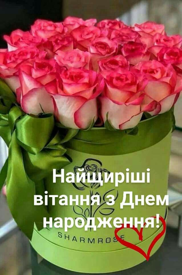 Привітати сусідку з днем народження українською мовою
