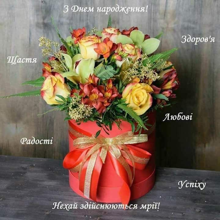 Привітання з 55 річчям, з днем народження на Ювілей 55 років українською мовою
