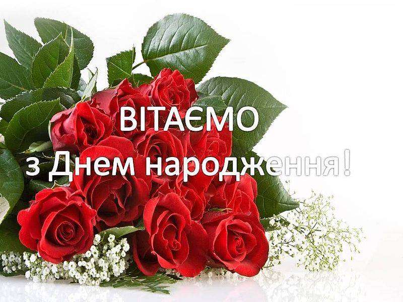 Привітання з 30 річчям, з днем народження на Ювілей 30 років українською мовою
