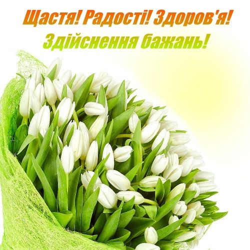 Привітати з днем ангела Святослава українською мовою
