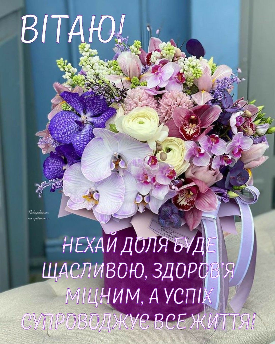 Привітати з днем ангела Дениса українською мовою
